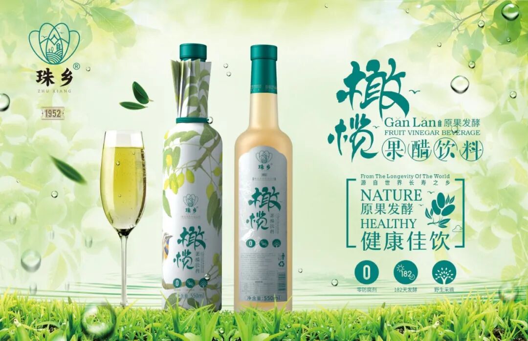 橄榄果醋饮料